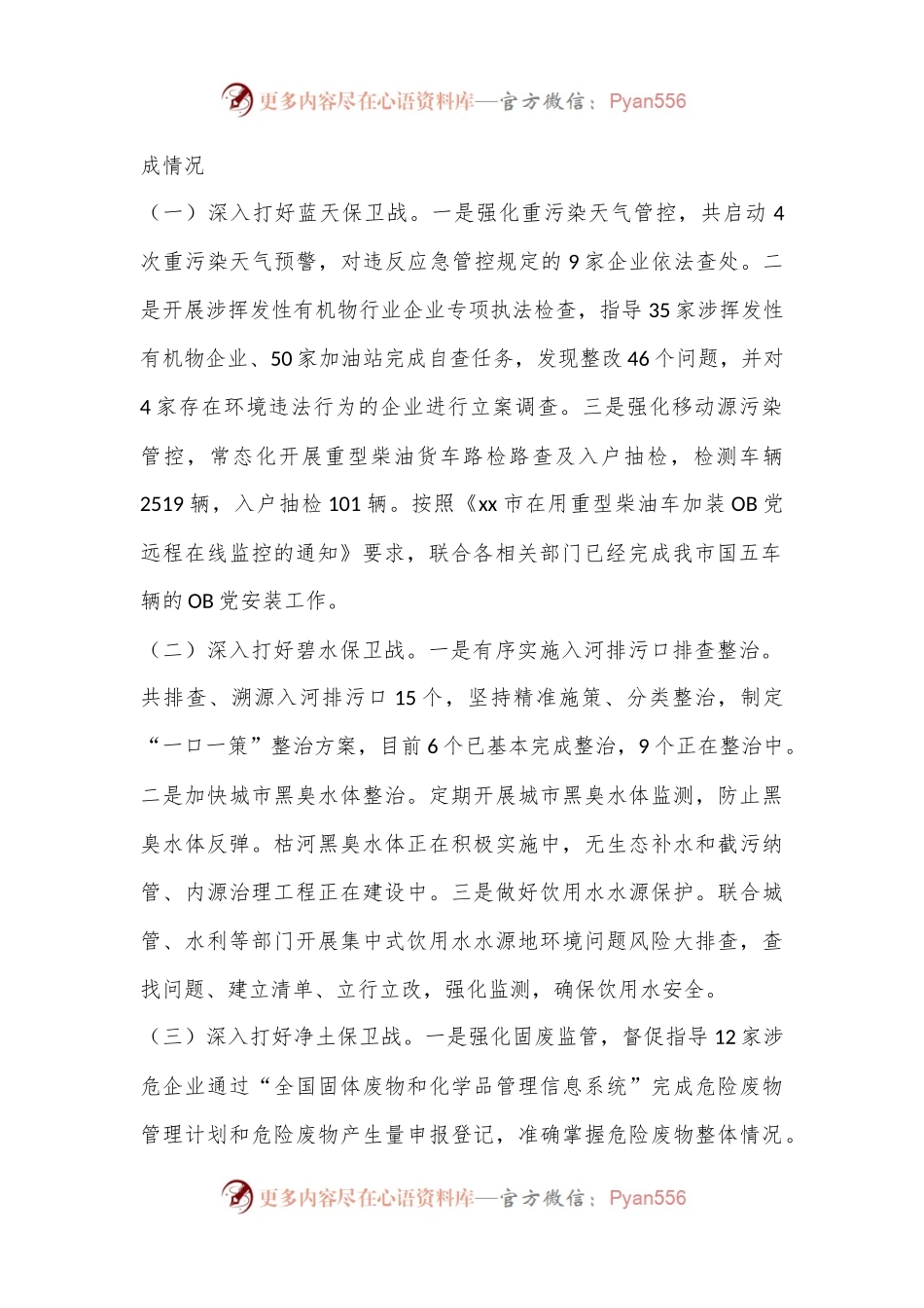 市生态环境局xx分局2024年上半年工作总结及下半年工作计划.docx_第2页