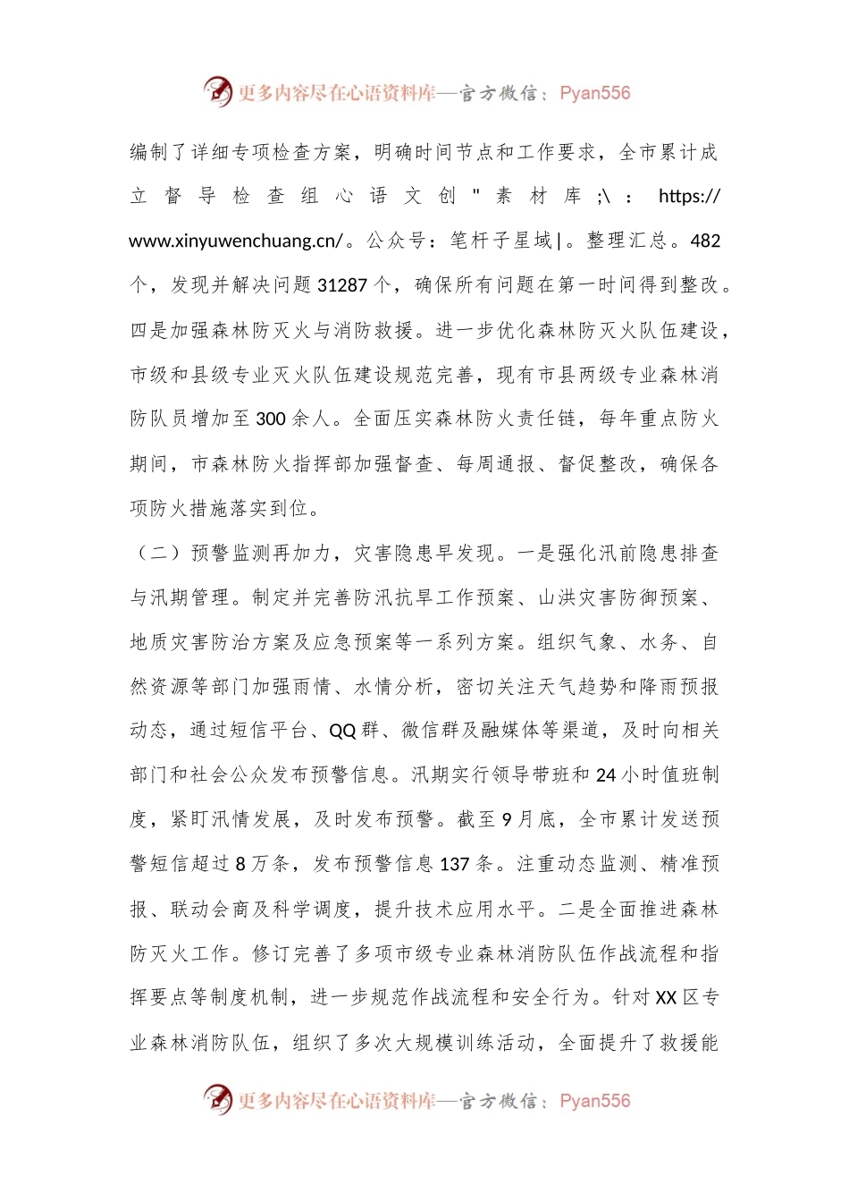 应急管理局2024年第三季度工作总结.docx_第2页