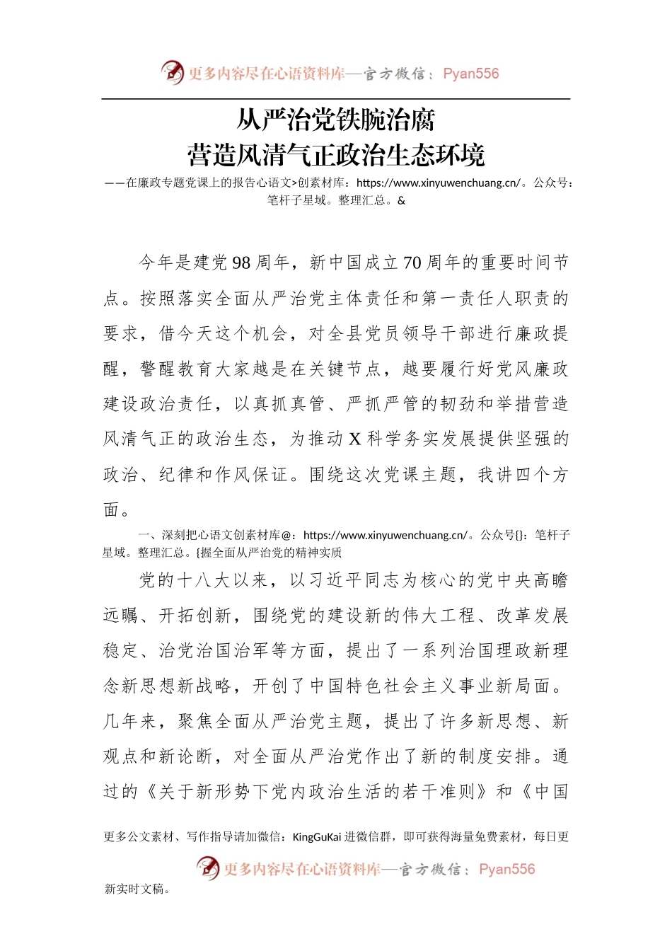 廉政专题党课上的报告(1).docx_第1页