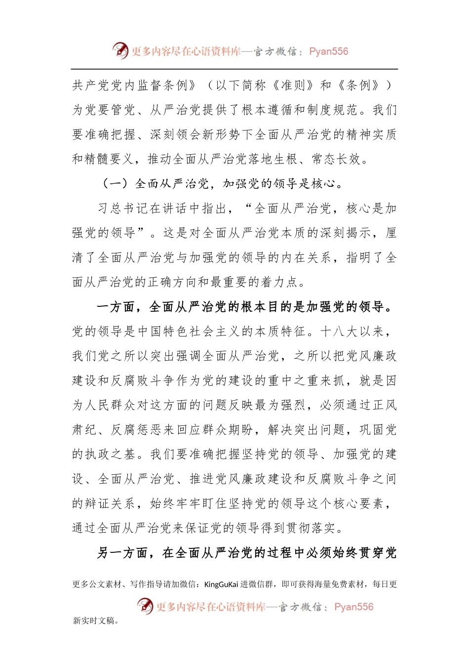 廉政专题党课上的报告(1).docx_第2页