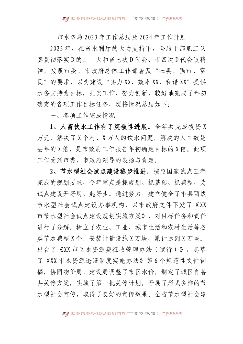 市水务局2023年工作总结及2024年工作计划.docx_第1页