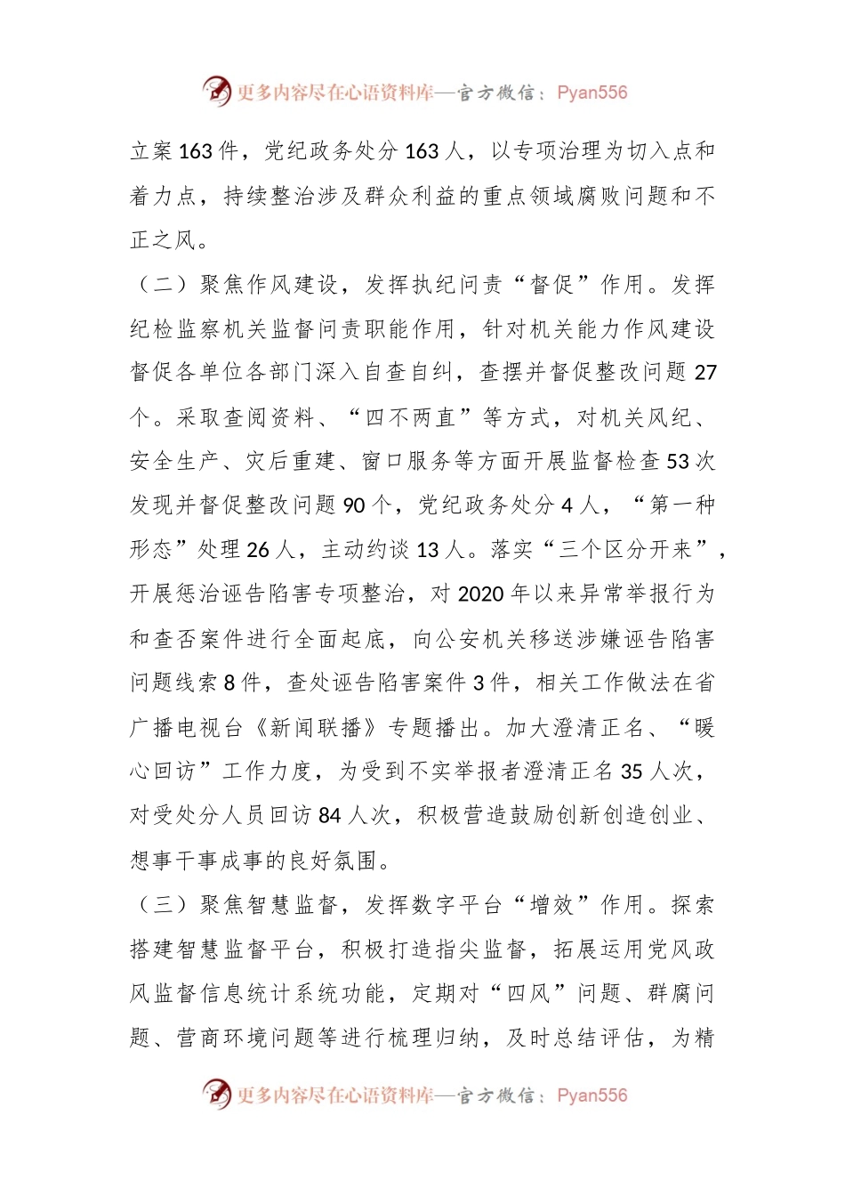 市纪委监委关于整治群众身边腐败问题和不正之风的调研报告.docx_第2页
