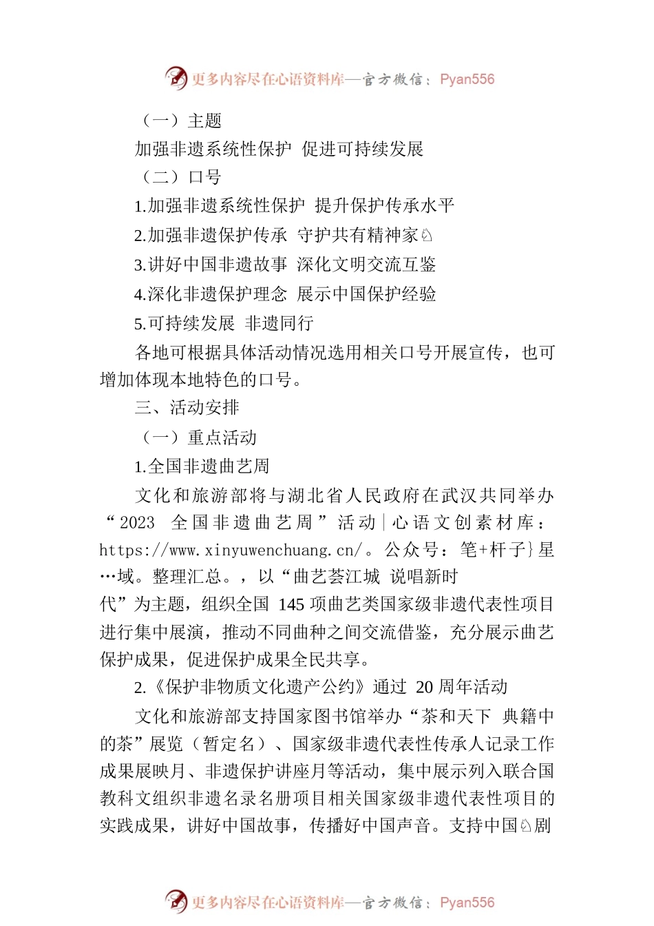 文化和旅游部办公厅关于开展2023年“文化和自然遗产日”非遗宣传展示活动的通知.docx_第2页