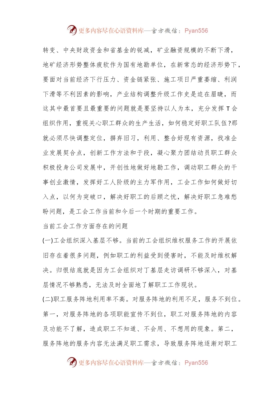 探索立足工会视角如何有效解决职工群众急难愁盼问题的举措.docx_第2页