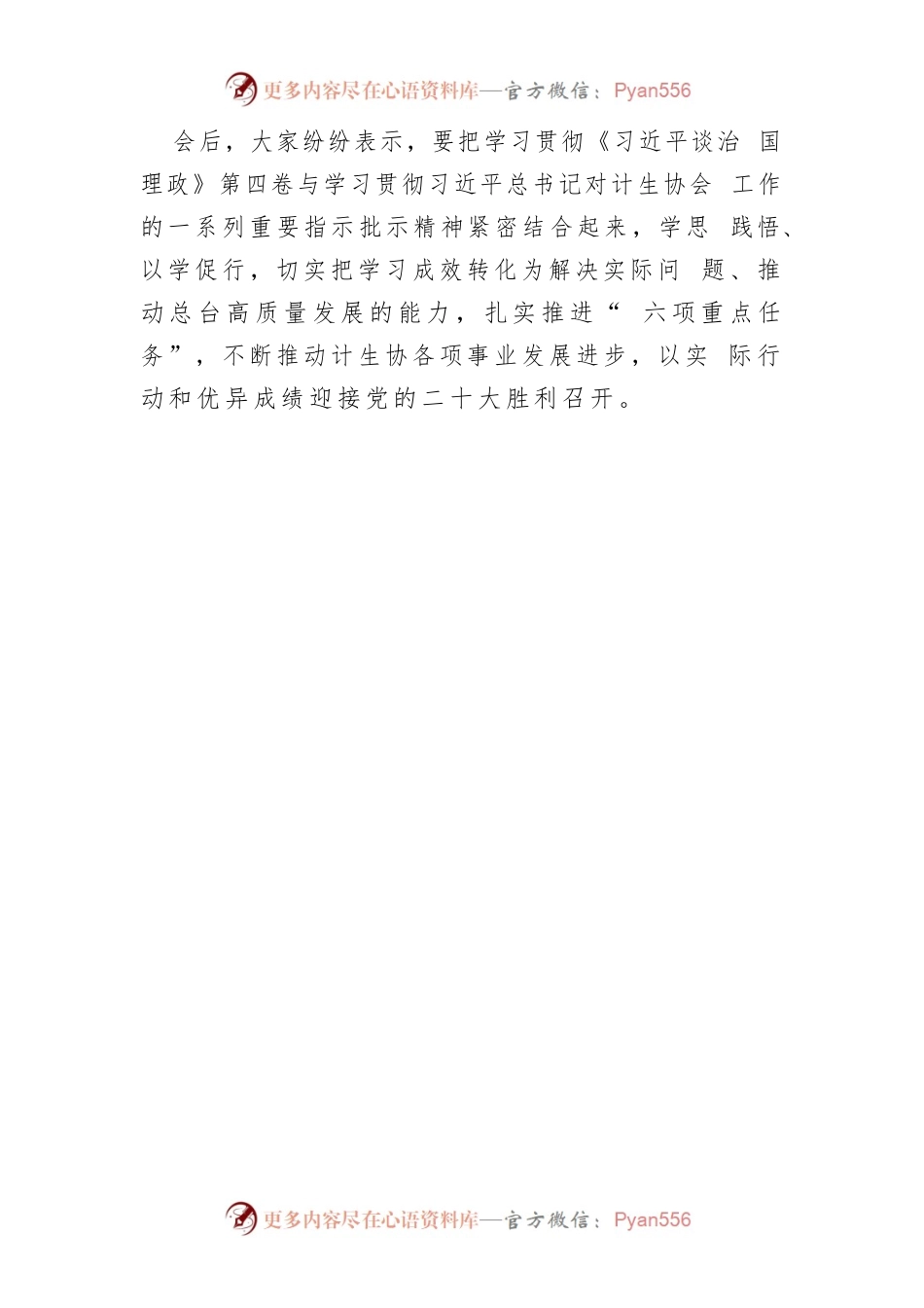 市计生协召开机关支部党员大会和青年理论学习小组会.docx_第2页