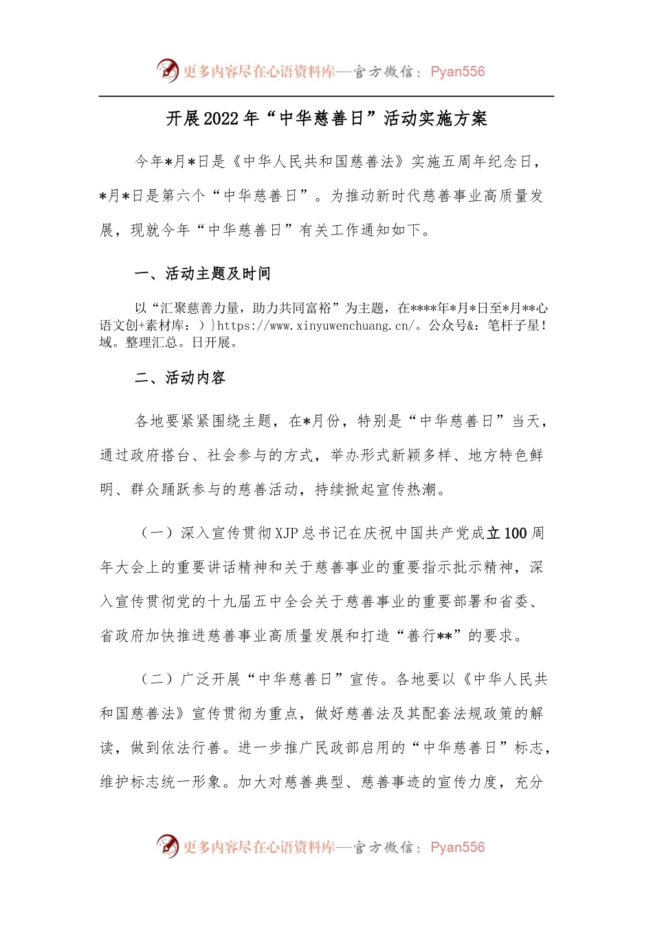 开展2022年“中华慈善日”活动实施方案.docx_第1页