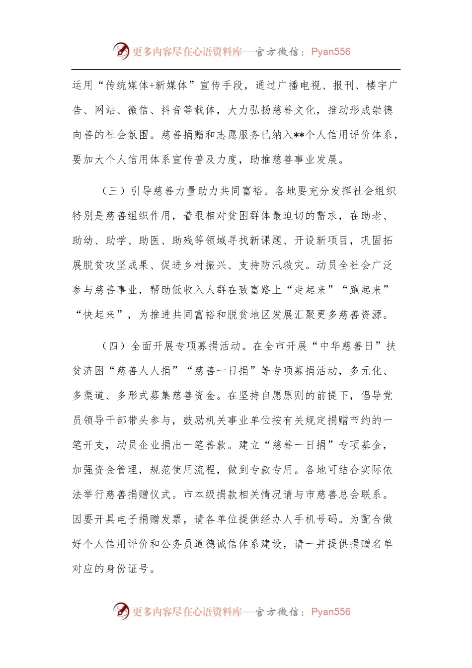 开展2022年“中华慈善日”活动实施方案.docx_第2页