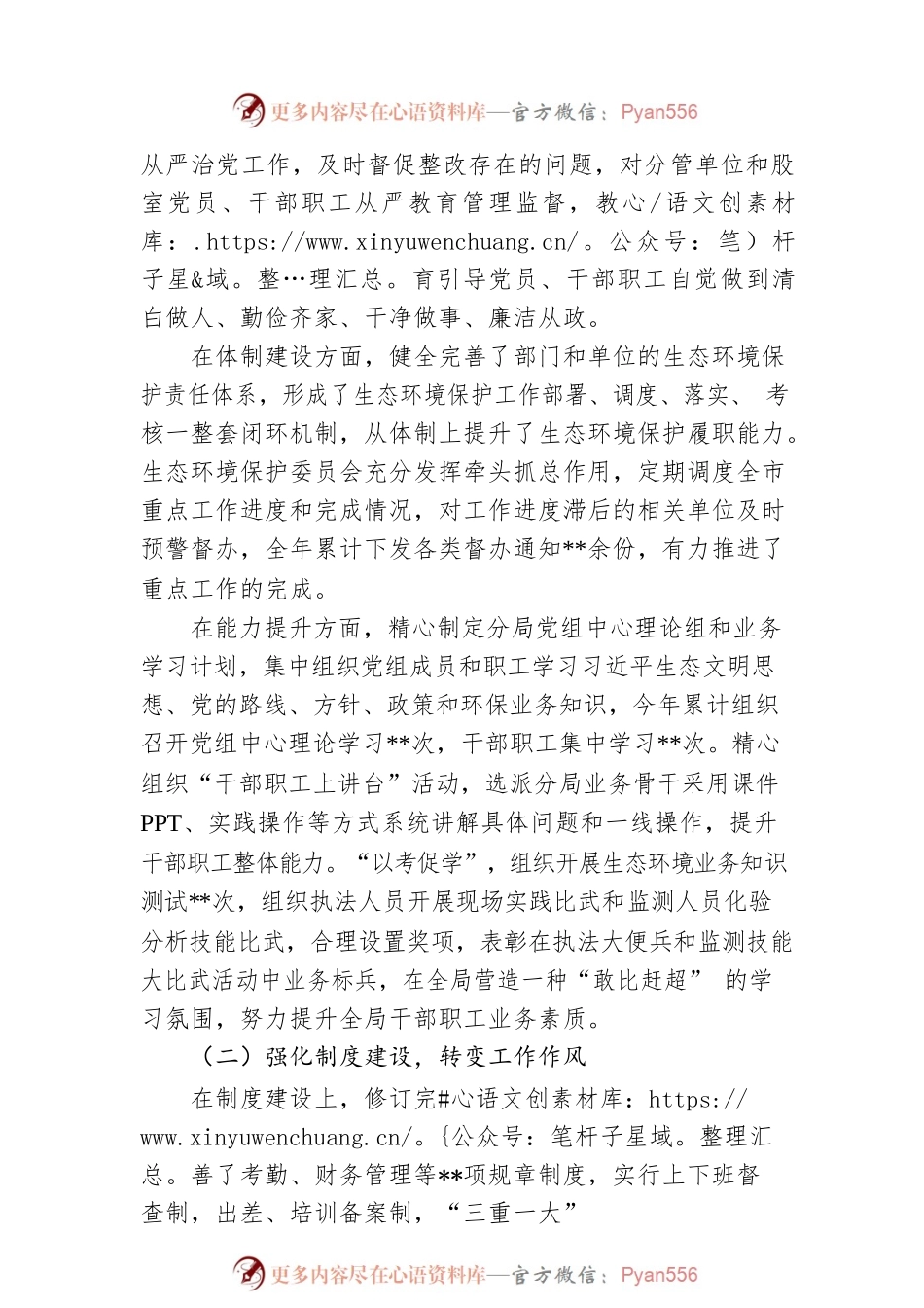 市生态环境保护局2022年工作总结及2023工作谋划.docx_第2页