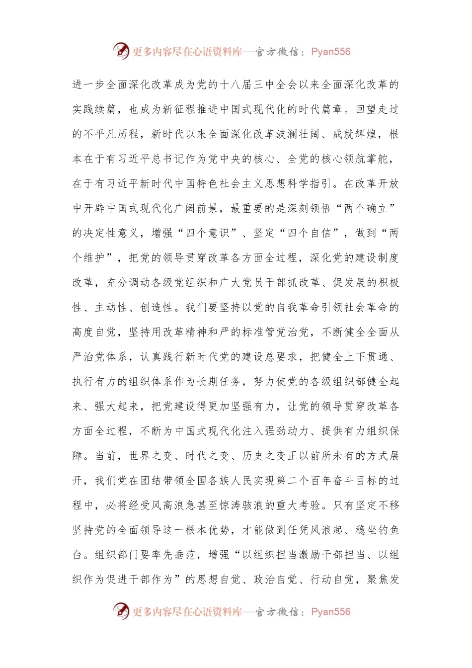 市委组织部长二十届三中全会精神研讨发言.docx_第2页