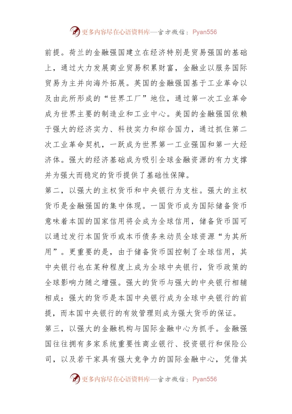 把握关键核心金融要素加快建设金融强国.docx_第2页