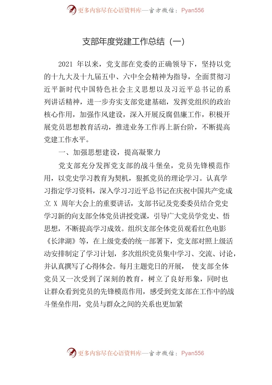 支部年度党建工作总结参考汇编（3篇）.docx_第2页