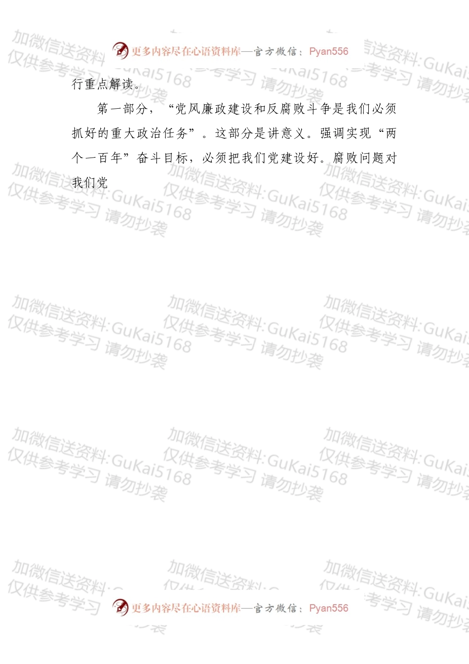 廉政党课：拒腐防变守底线，公正执法筑忠魂.docx_第2页