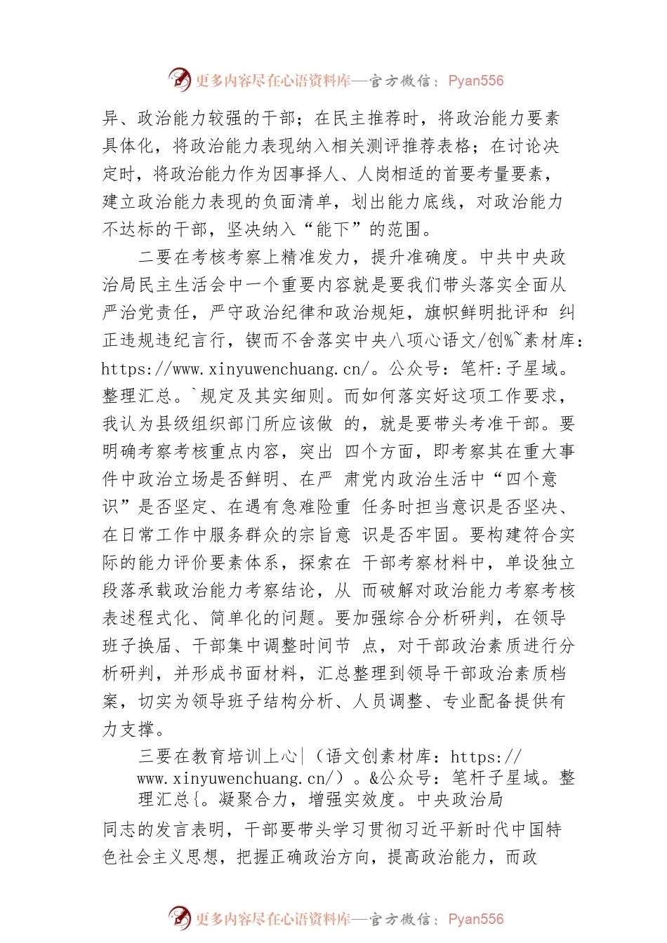 把准干部使用方向 加大教育培养力度 全面提升领导干部政治能力.docx_第2页