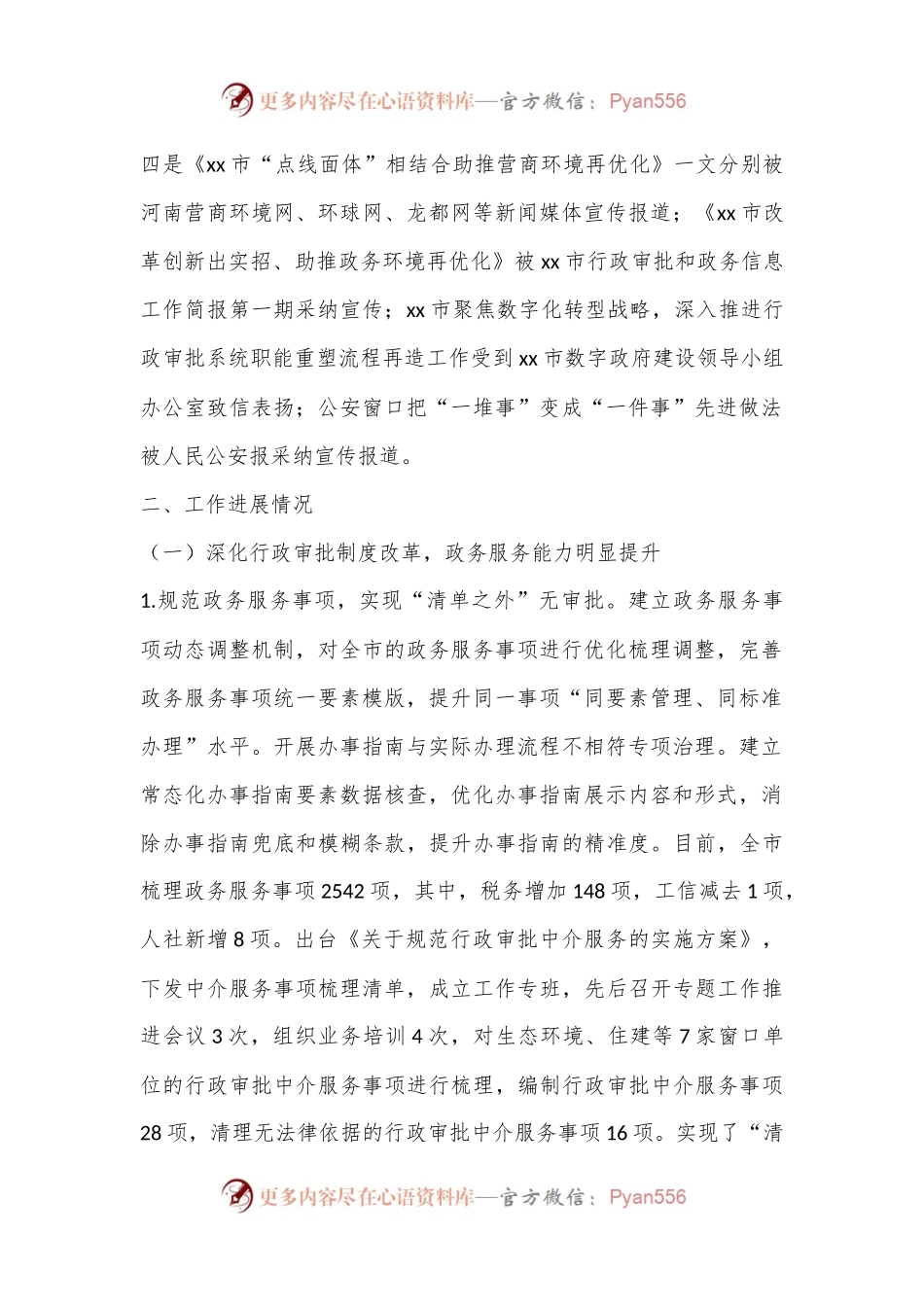 市行政审批和政务信息管理局2024年上半年工作总结和下半年工作计划.docx_第2页