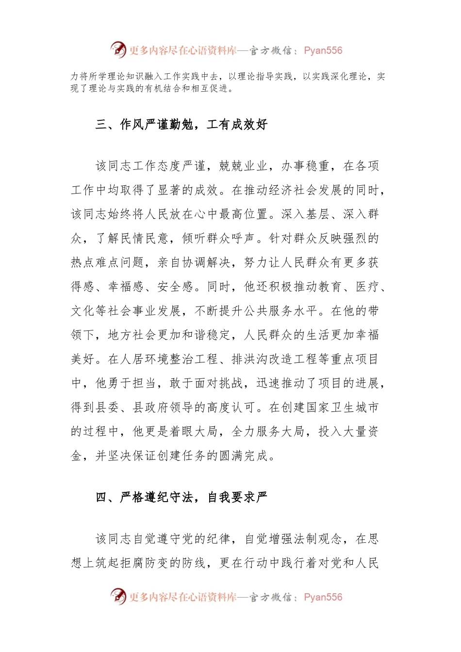 干部考察提拔现实表现材料.docx_第2页