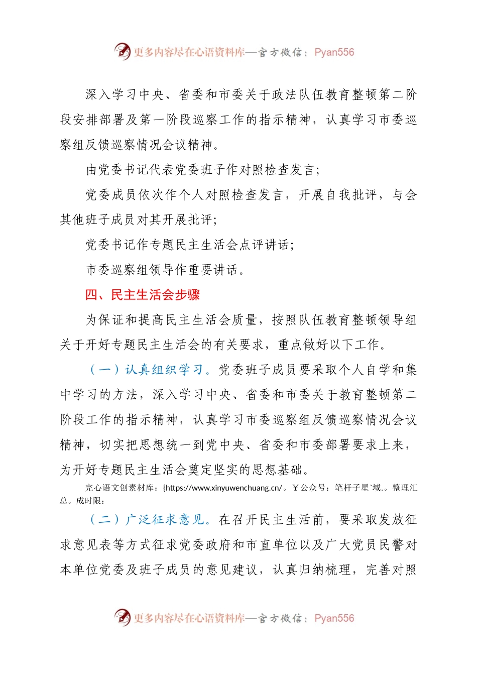 政法队伍教育整顿专题民主生活会工作方案.doc.docx_第2页