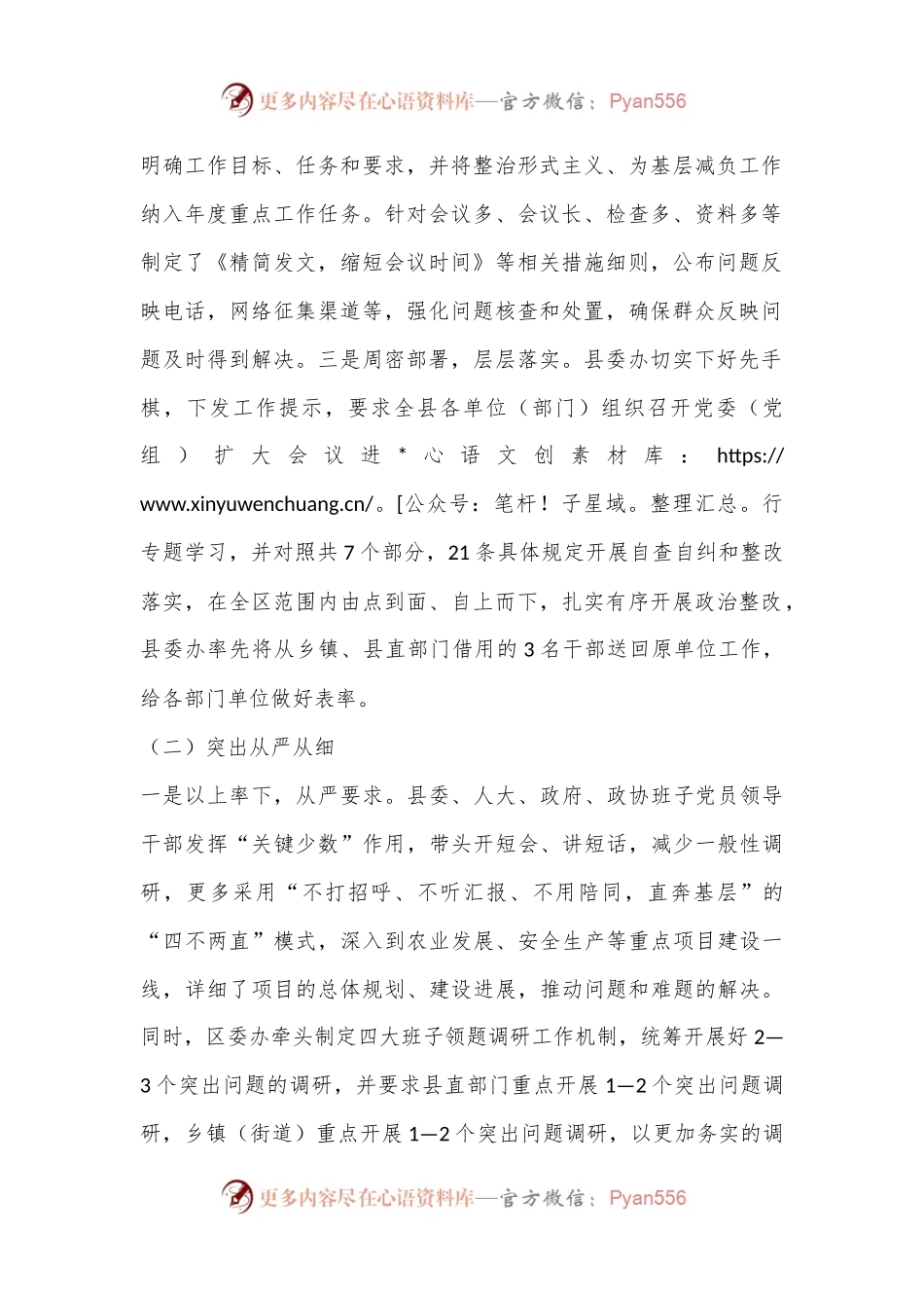 整治形式主义为基层减负工作开展情况报告.docx_第2页