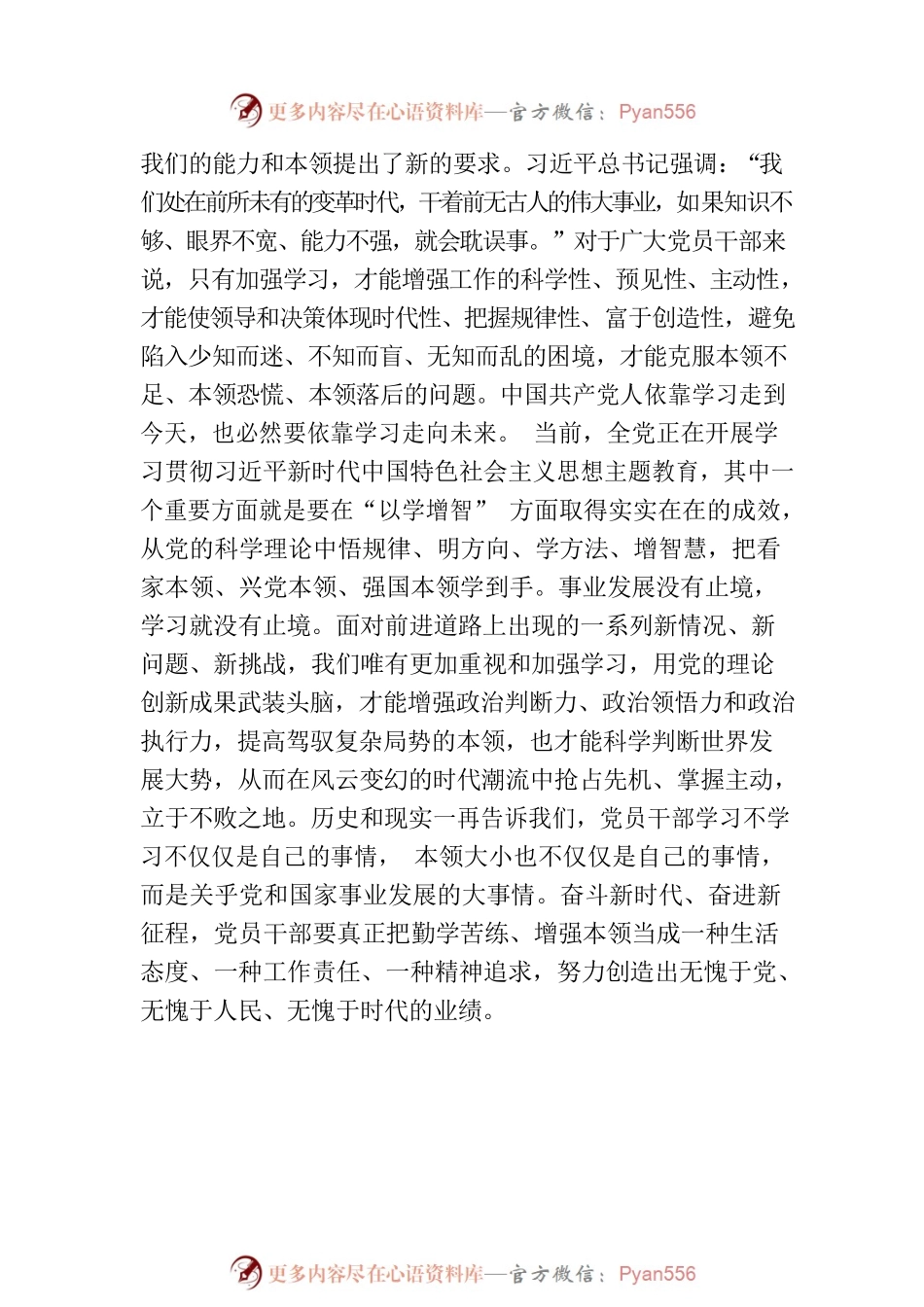 微党课：坚持不懈以学增智，着力提升能力本领.docx_第2页