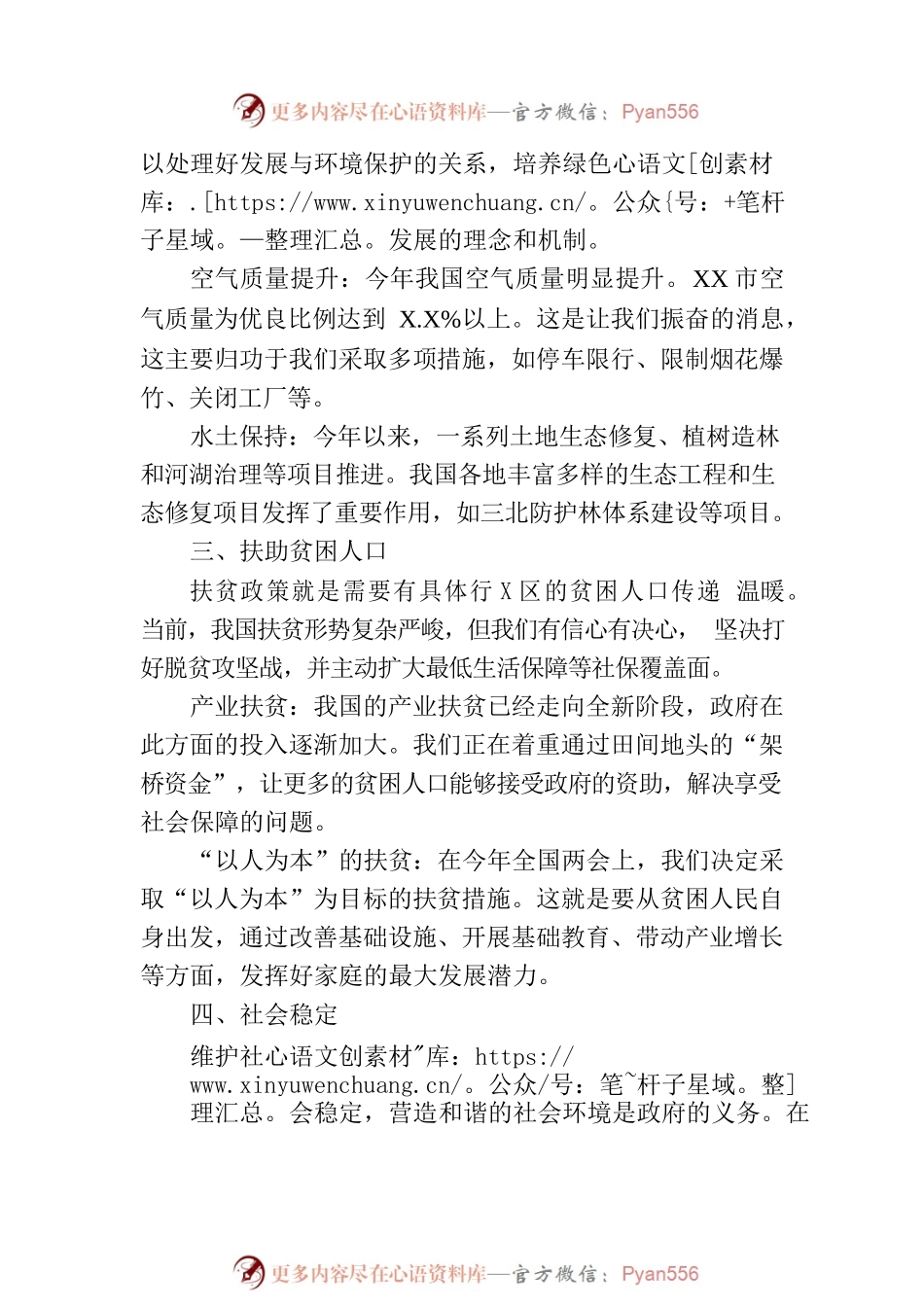 政府工作报告重点工作任务进展情况报告.docx_第2页