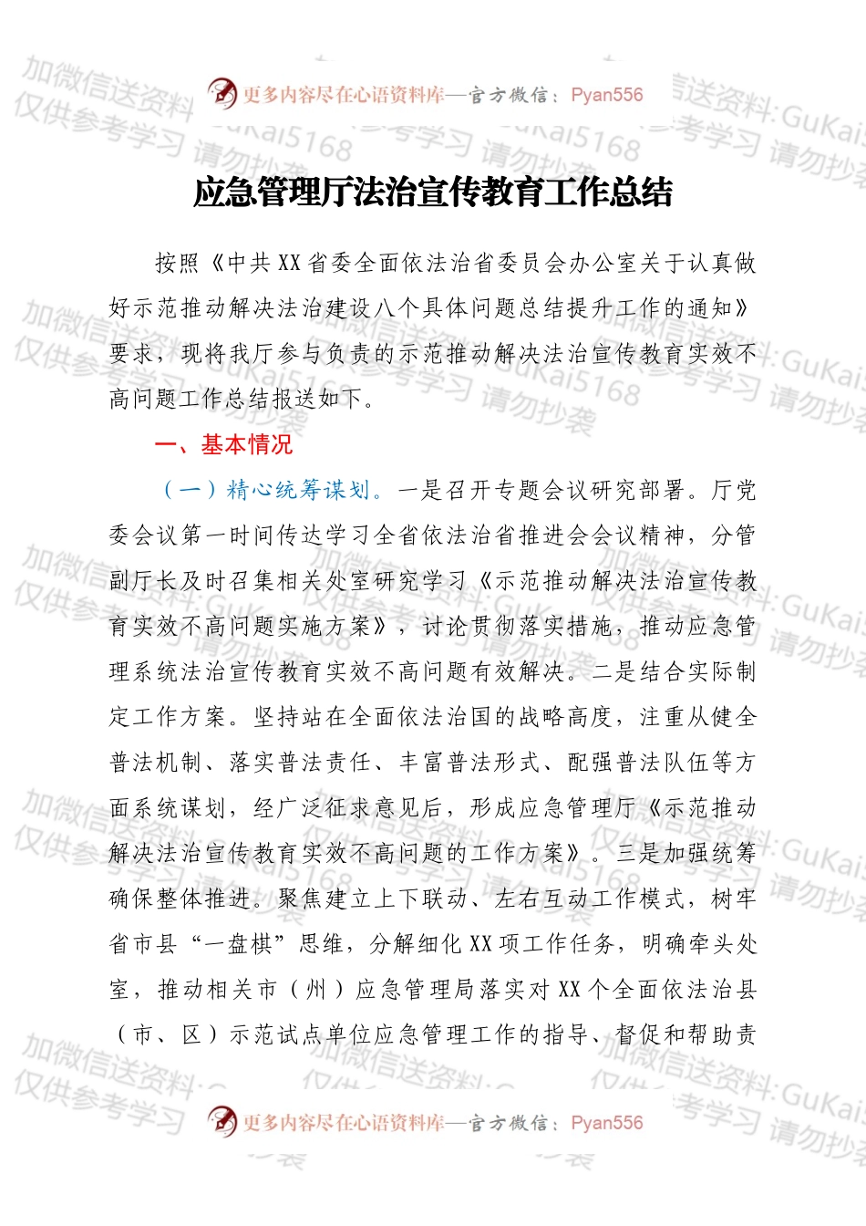 应急管理厅法治宣传教育工作总结.docx_第1页
