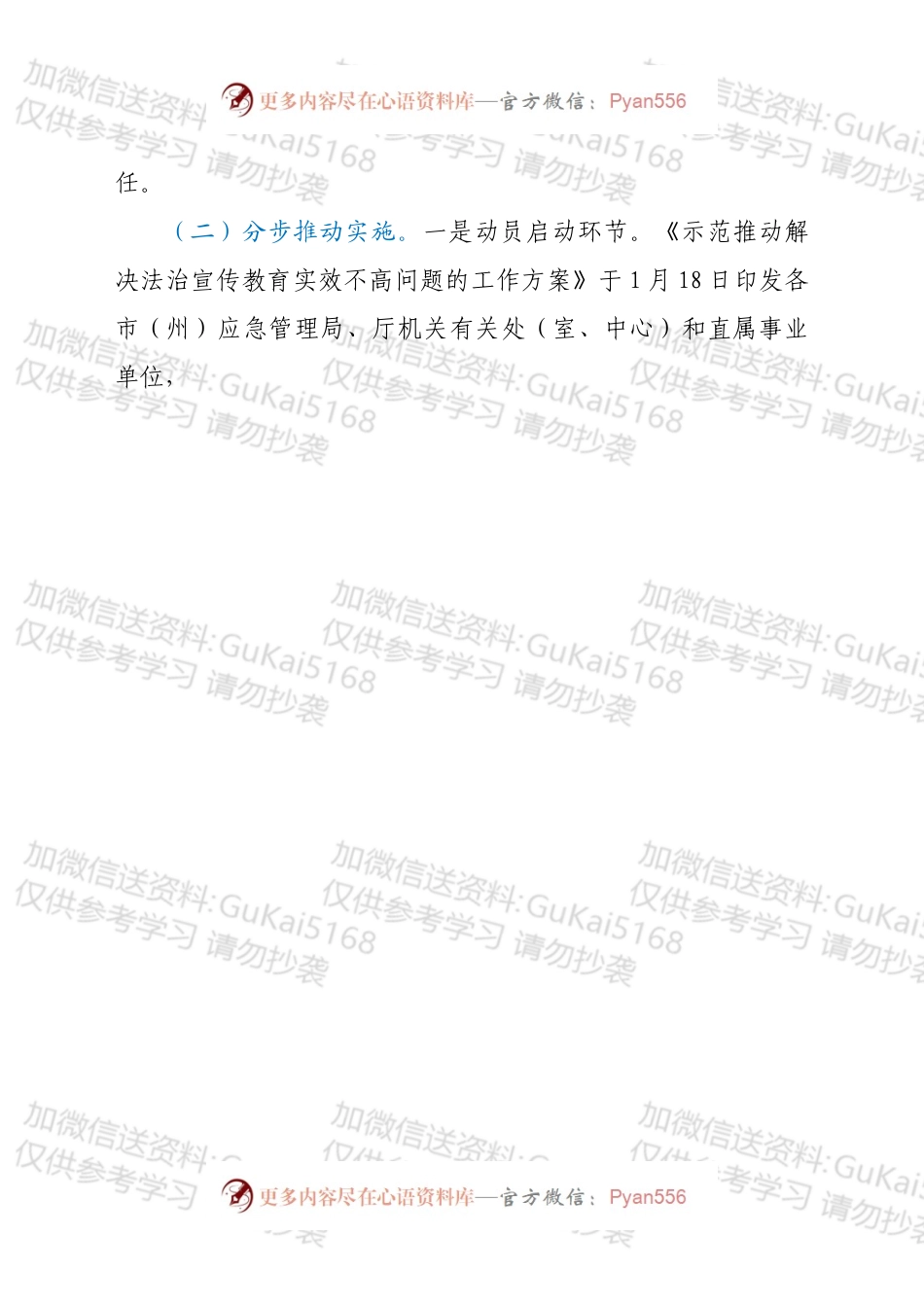 应急管理厅法治宣传教育工作总结.docx_第2页