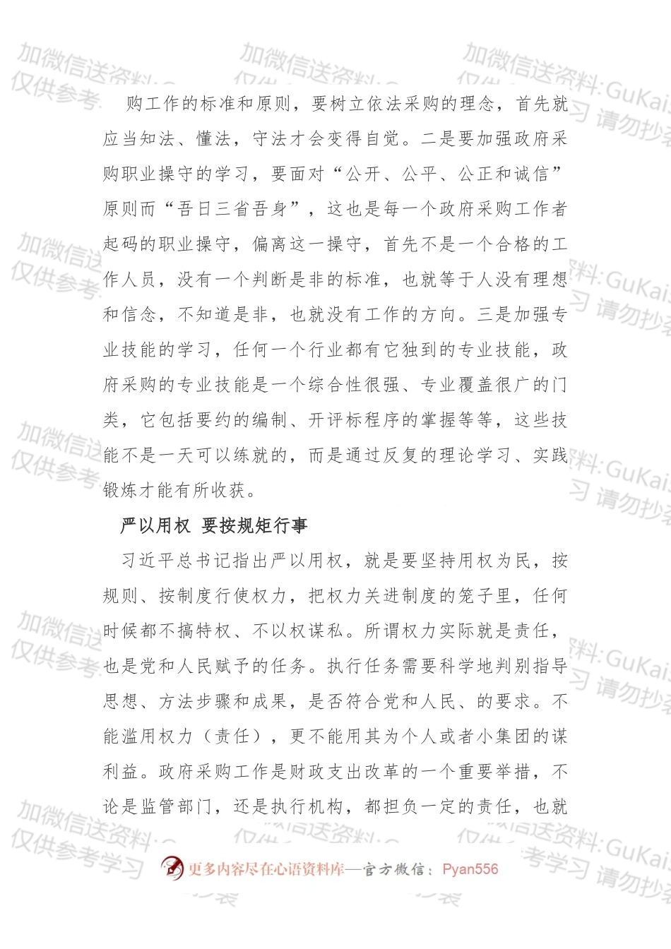 必须用“三严三实”统领政府采购工作.docx_第2页