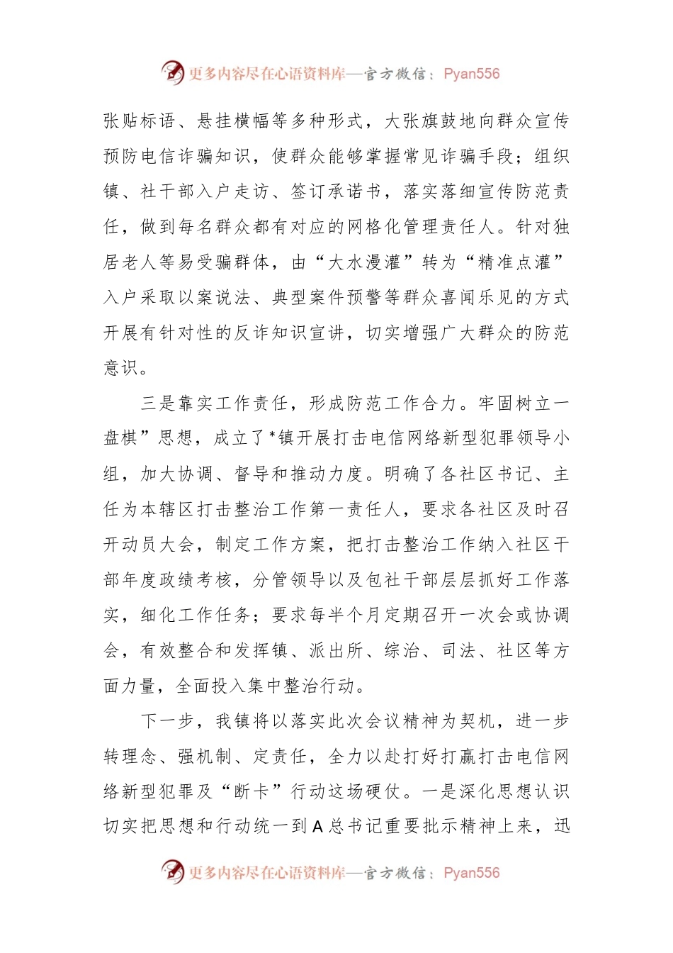 干部在全区打击电信网络新型违法犯罪会议上的发言.docx_第2页