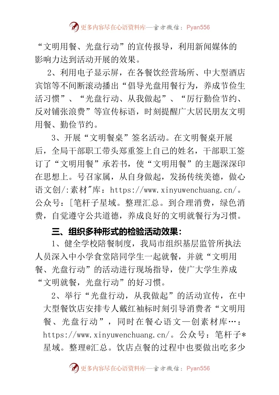 文明餐桌、光盘行动经验.docx_第2页