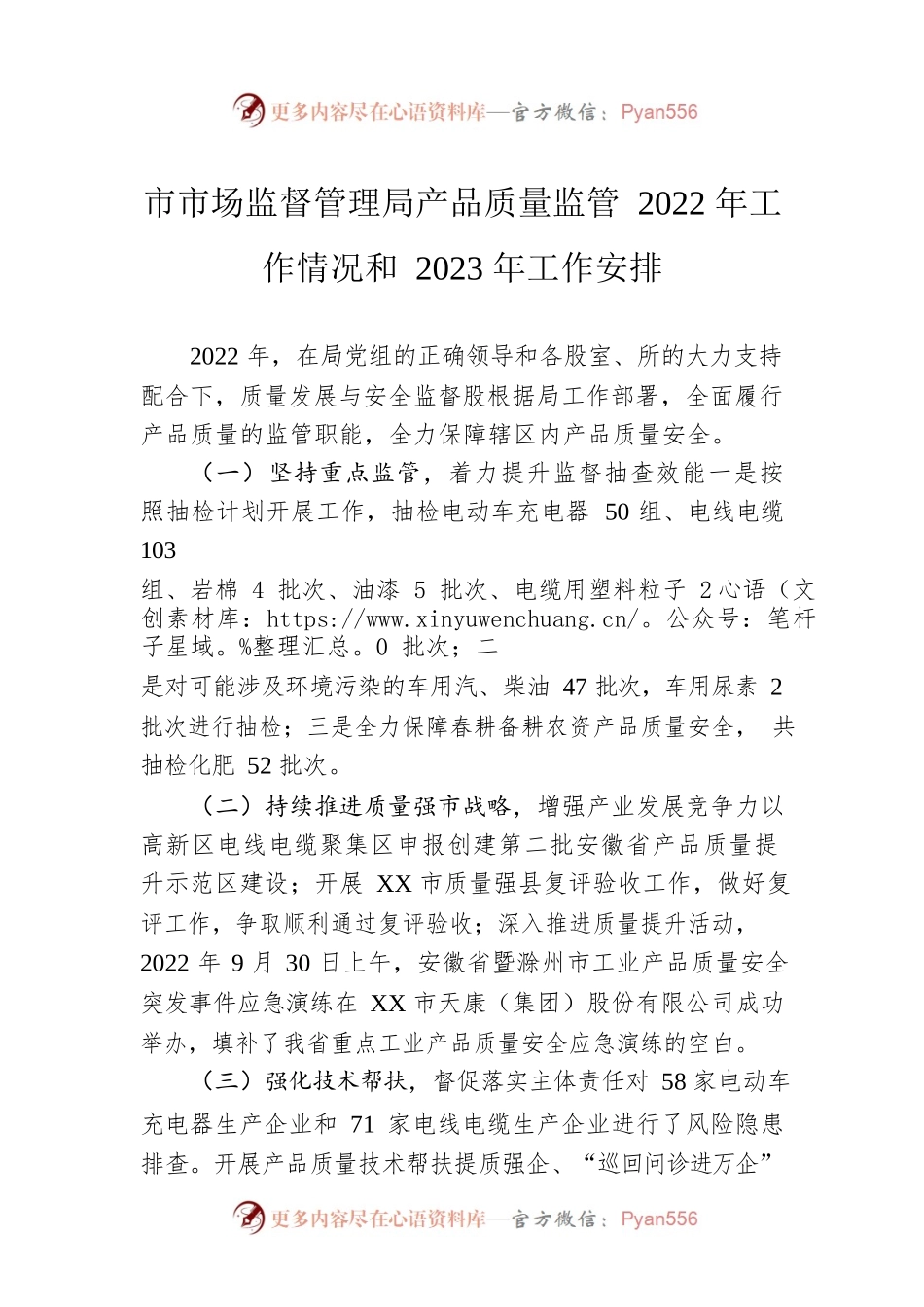 市市场监督管理局产品质量监管2022年工作情况和2023年工作安排.docx_第1页