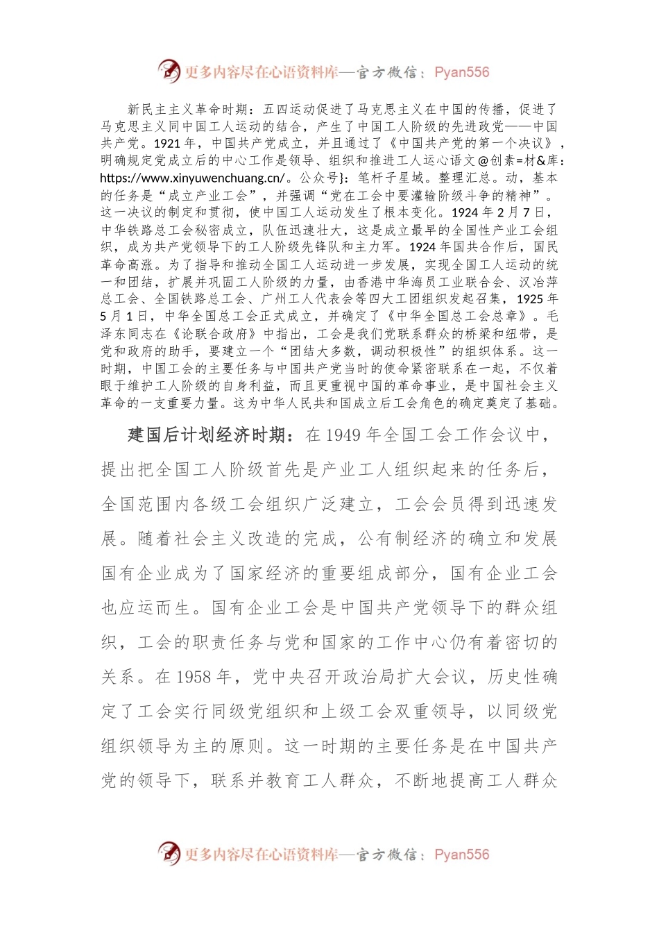 推动新时代新征程工会工作高质量发展.docx_第2页