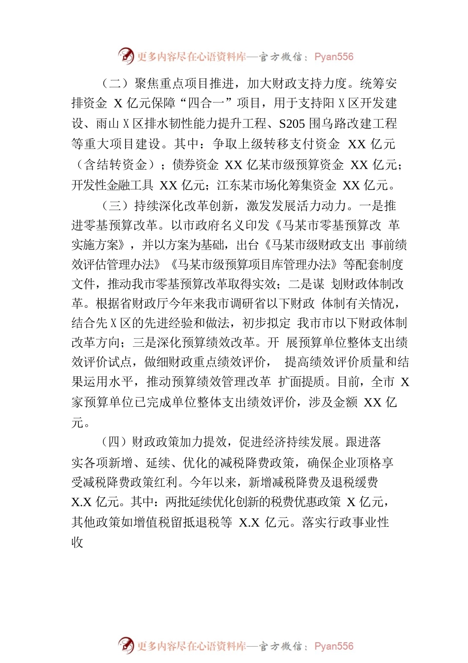 市财政局（国资委）2023年上半年工作总结及下半年工作安排.docx_第2页