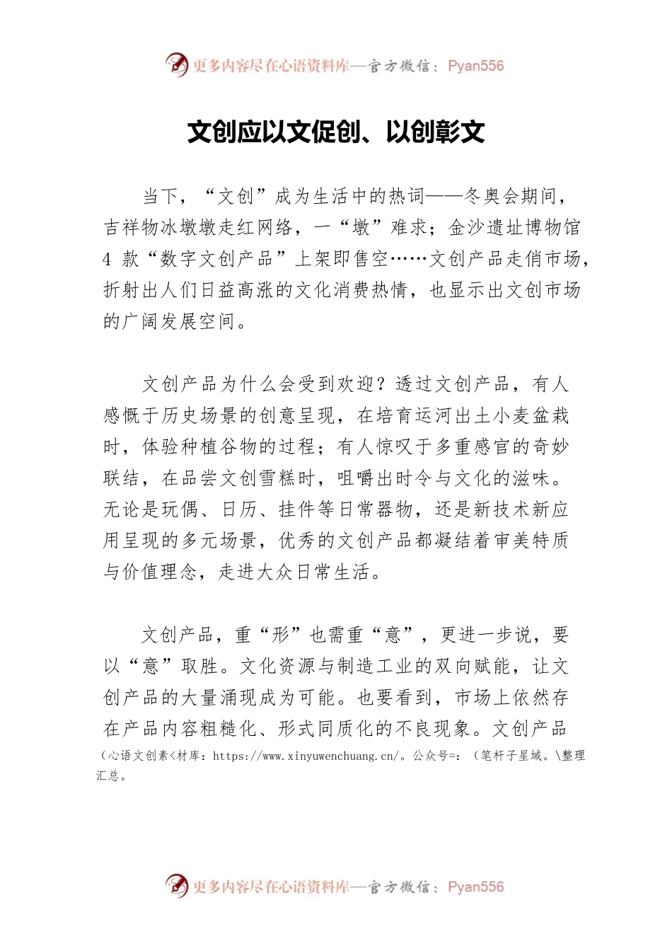 文创应以文促创、以创彰文.docx_第1页