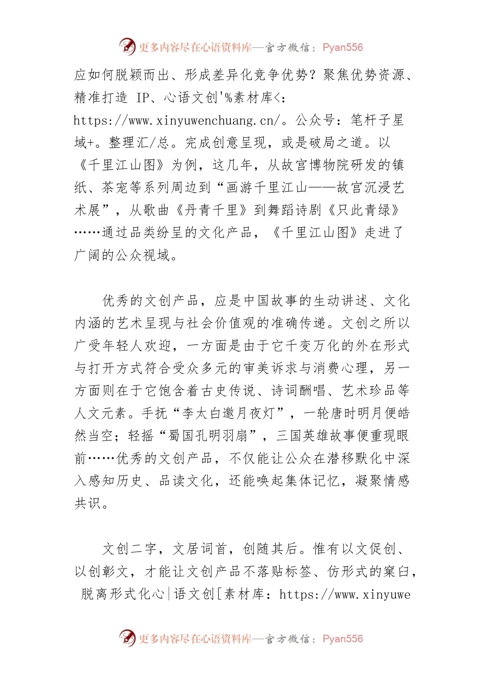 文创应以文促创、以创彰文.docx_第2页