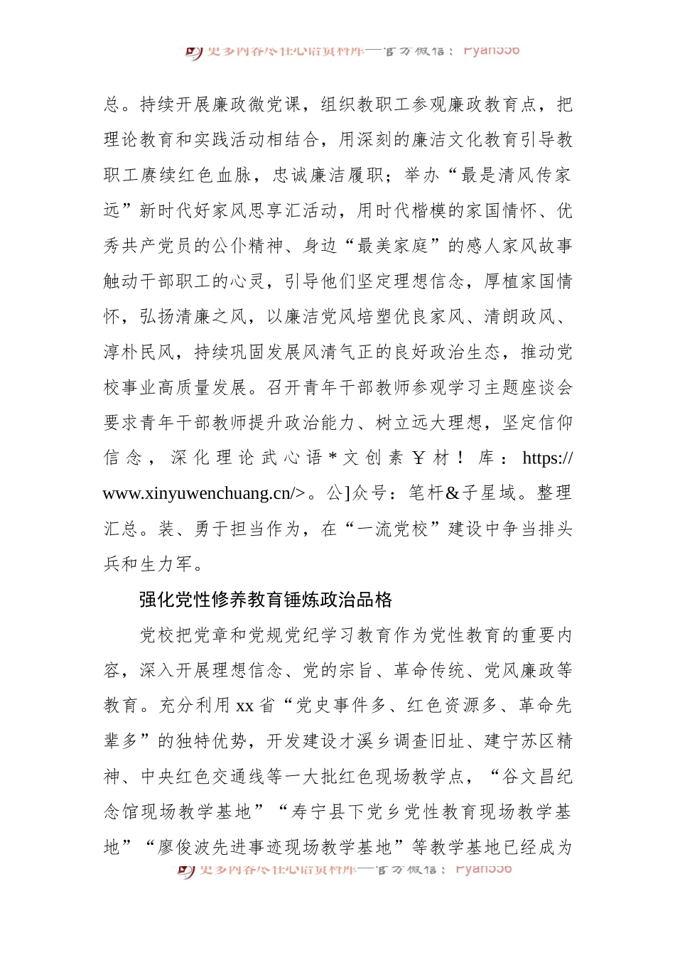 提高党建工作质量增强党员干部队伍培养质效.docx_第2页