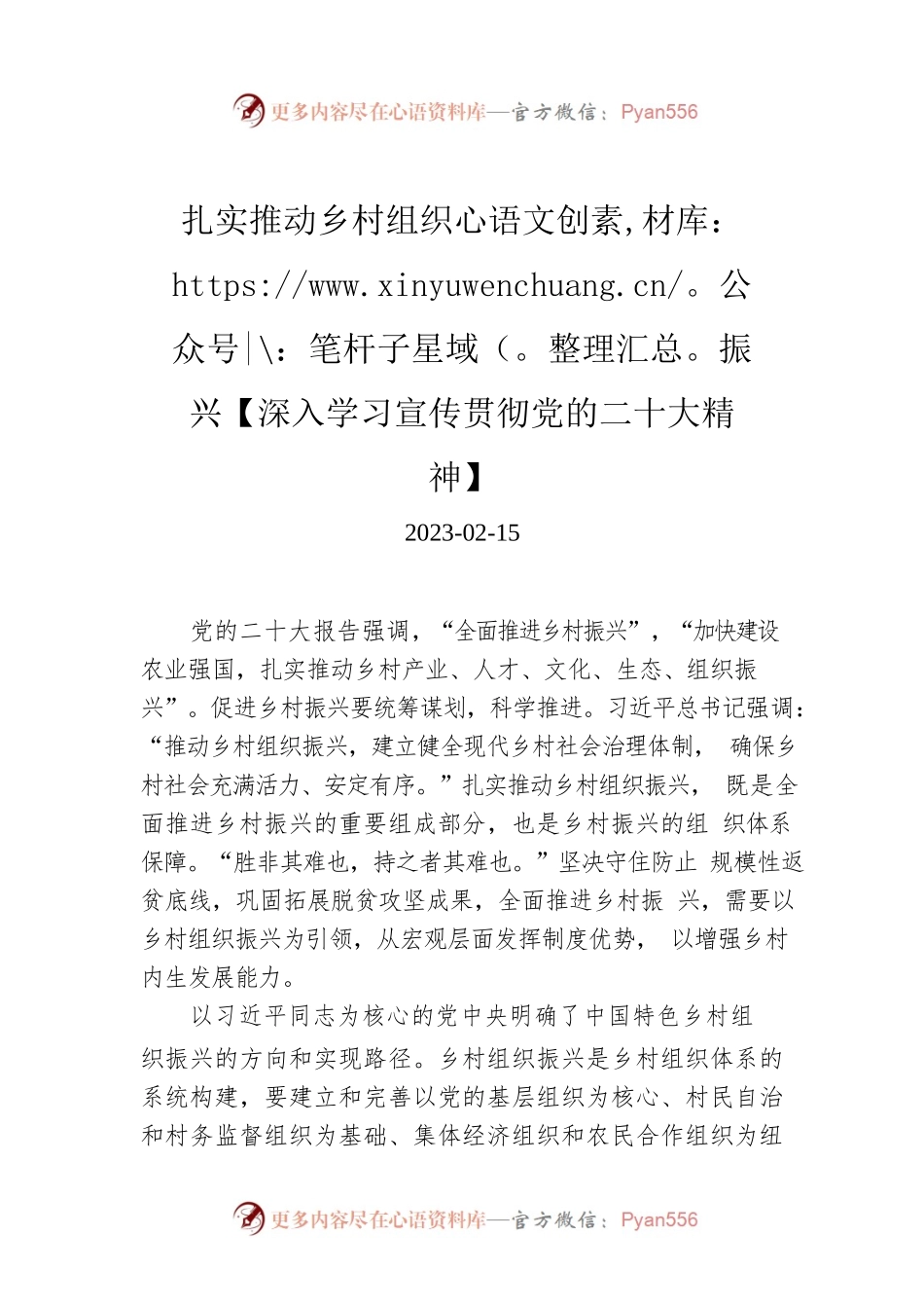 扎实推动乡村组织振兴【深入学习宣传贯彻党的二十大精神】.docx_第1页