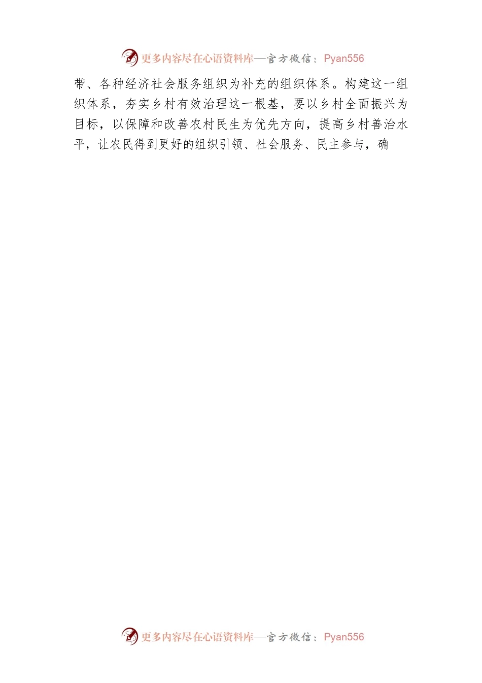 扎实推动乡村组织振兴【深入学习宣传贯彻党的二十大精神】.docx_第2页