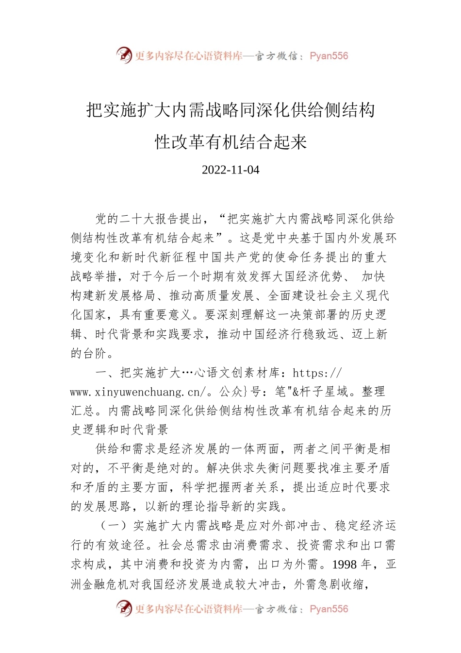 把实施扩大内需战略同深化供给侧结构性改革有机结合起来.docx_第1页