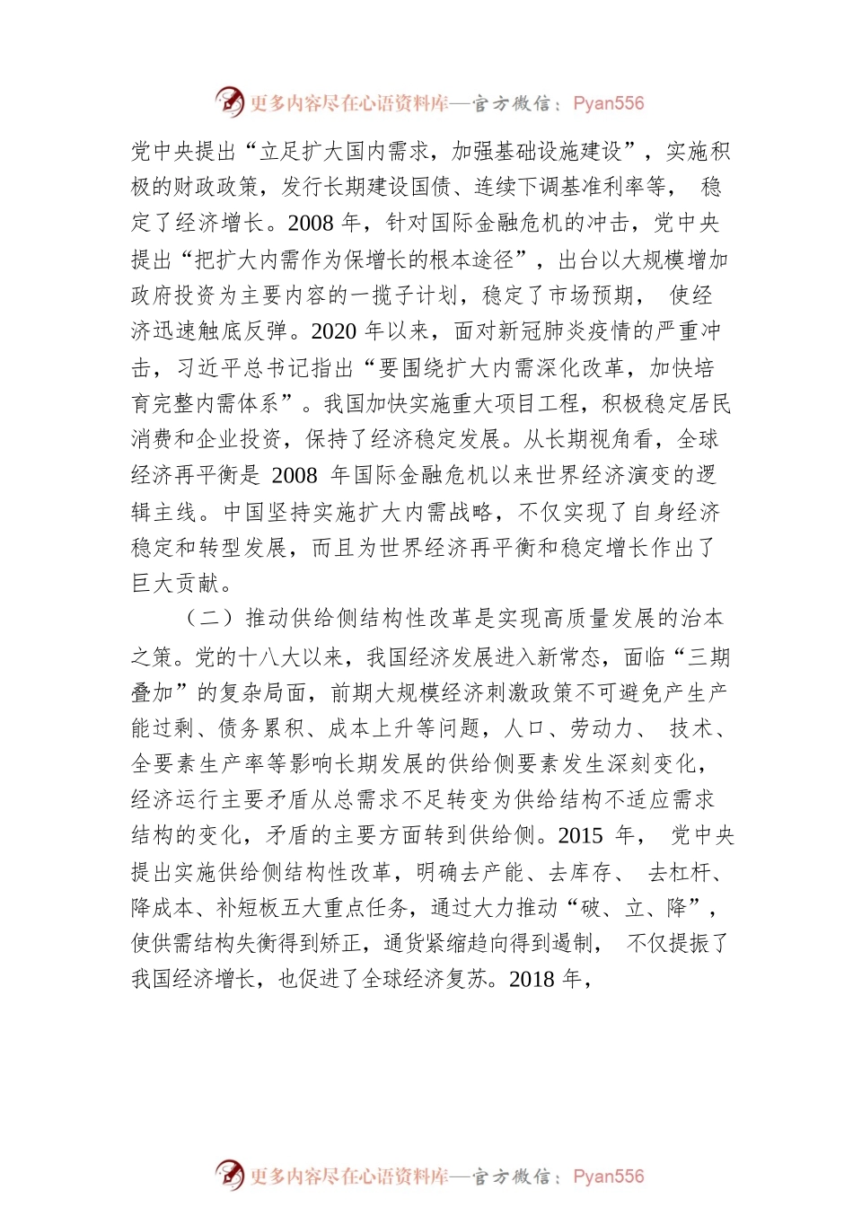 把实施扩大内需战略同深化供给侧结构性改革有机结合起来.docx_第2页