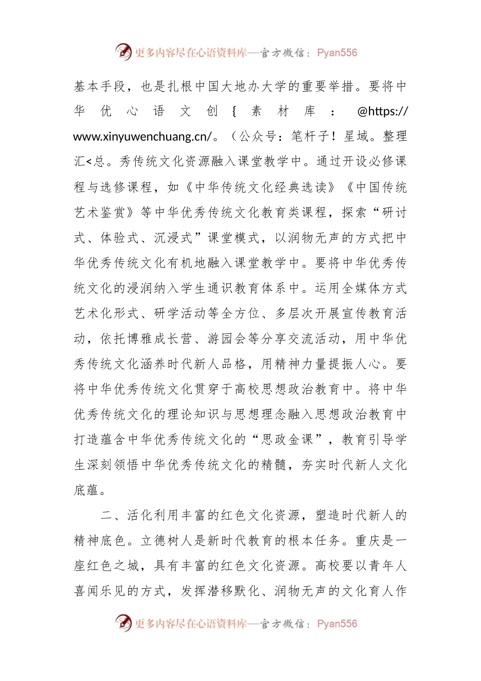 常委宣传部长中心组研讨发言：坚持以文育人着力培养时代新人.docx_第2页