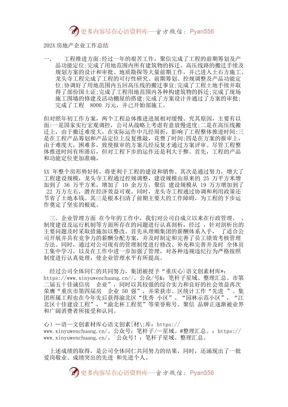 房地产企业工作总结 .docx_第1页
