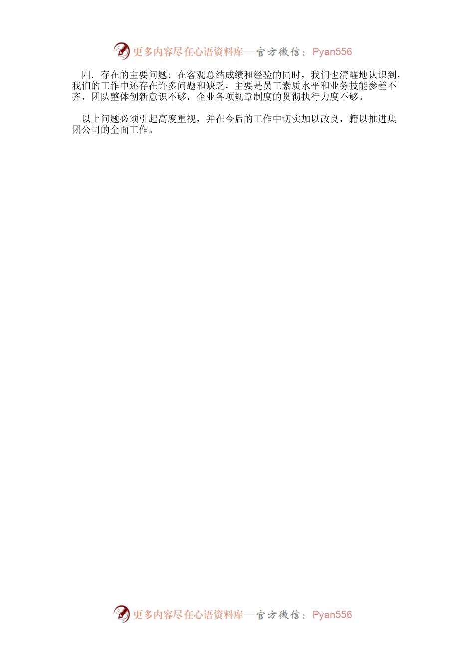 房地产企业工作总结 .docx_第2页