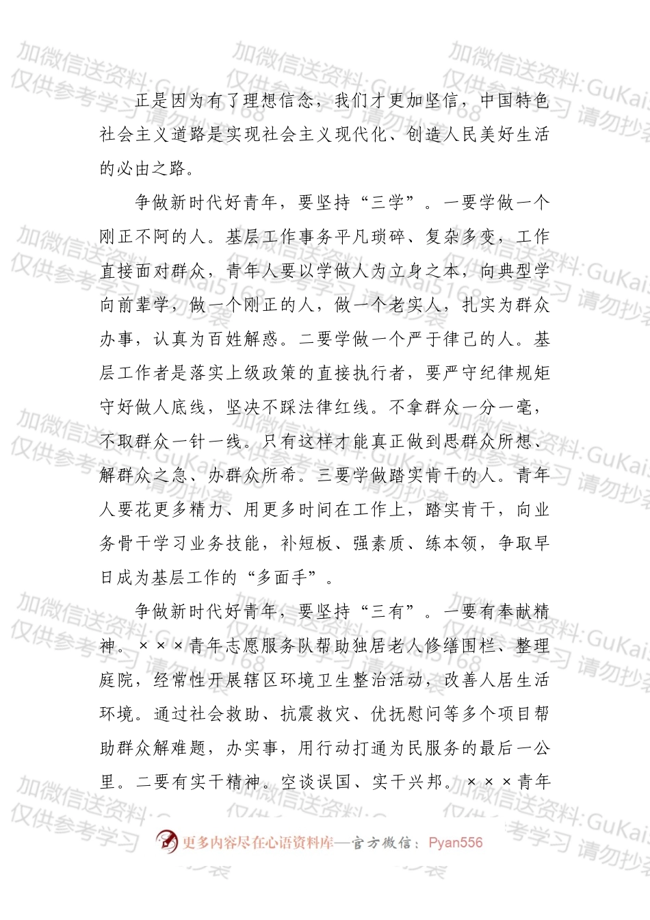 心得体会：争做新时代青年.docx_第2页