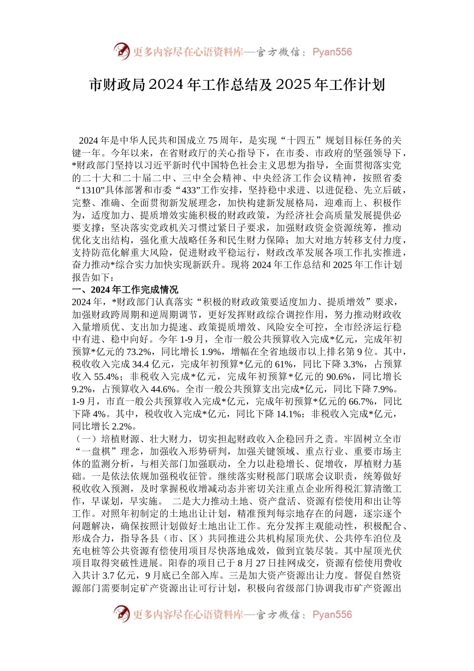 市财政局2024年工作总结及2025年工作计划.docx_第1页