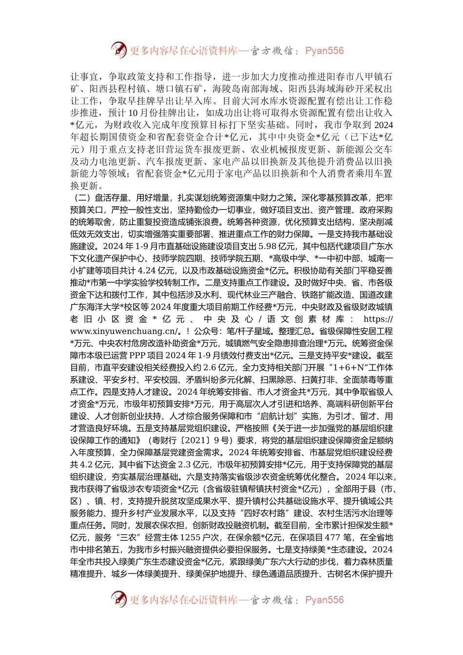市财政局2024年工作总结及2025年工作计划.docx_第2页