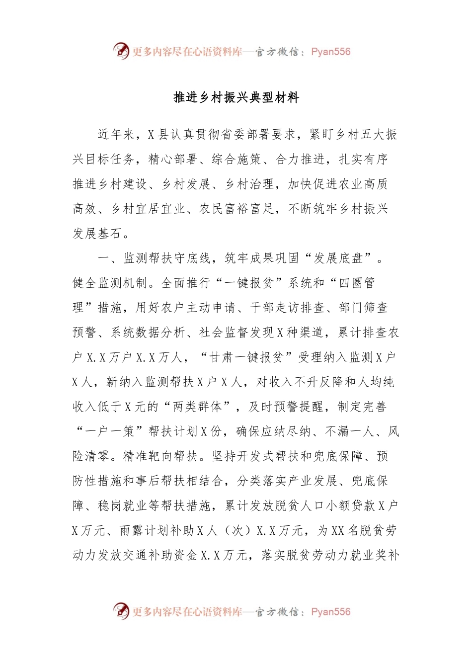 推进乡村振兴典型材料.docx_第1页
