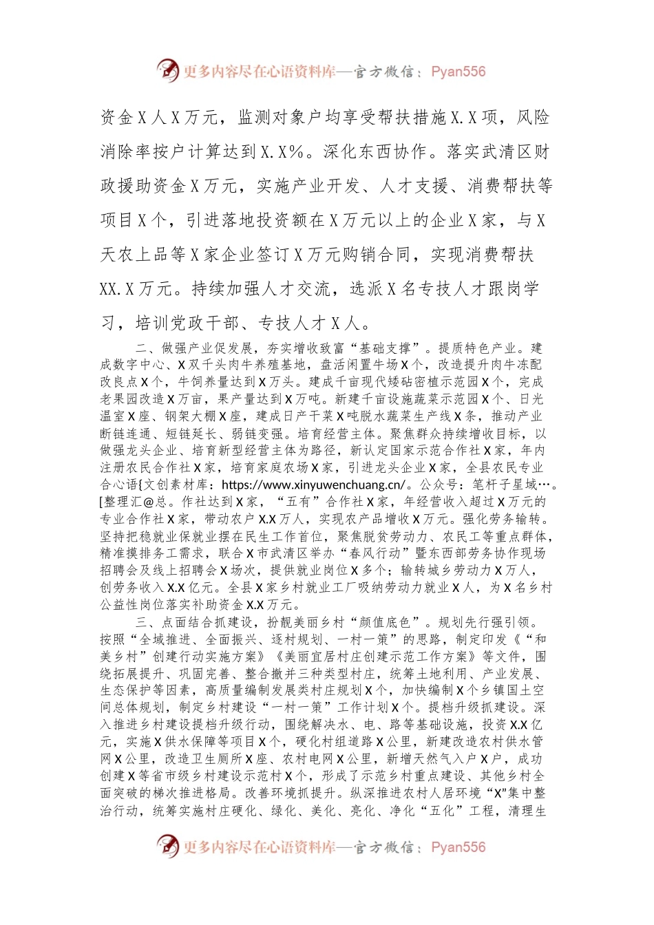 推进乡村振兴典型材料.docx_第2页