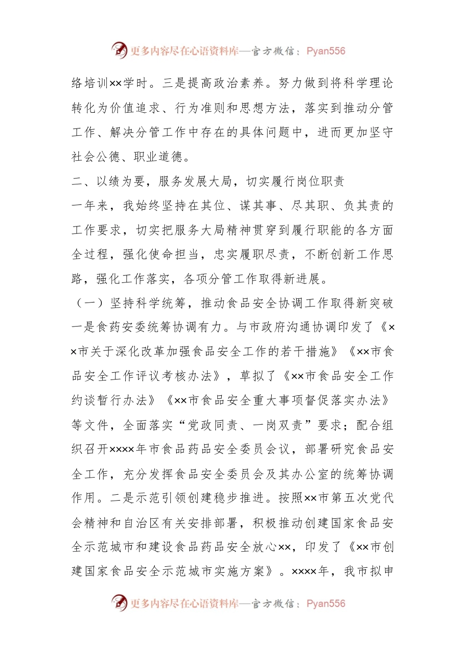 市场监督管理局副局长年度述职述廉报告.docx_第2页