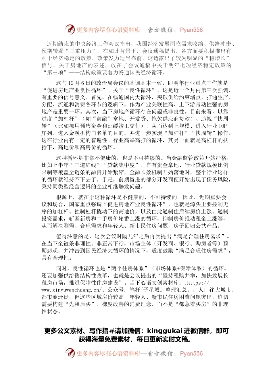 房地产主题研讨发言：楼市良性循环促进国民经济大循环.docx_第1页