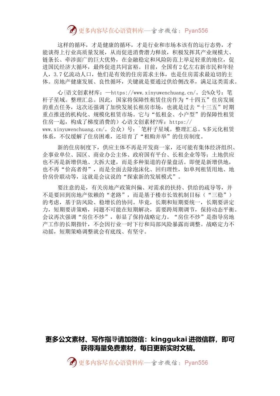 房地产主题研讨发言：楼市良性循环促进国民经济大循环.docx_第2页