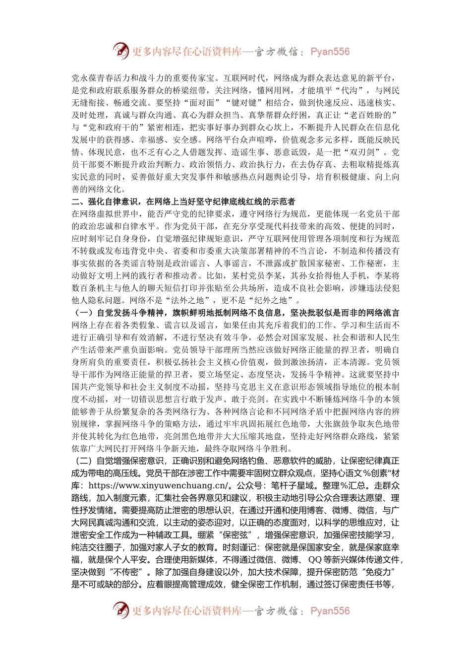 支部书记专题党课讲稿：党员要严守纪律规矩，自觉规范自身网络言行.docx_第2页